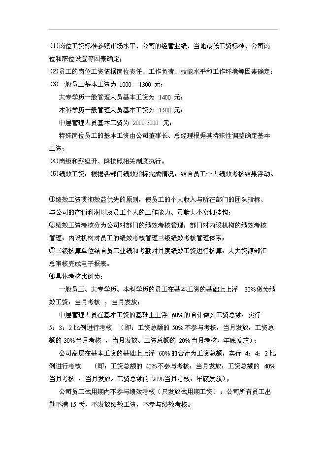 陇南浙商投资控股人力资源管理手册_管理手册模板2喜欢就下吧(图文高清版)
